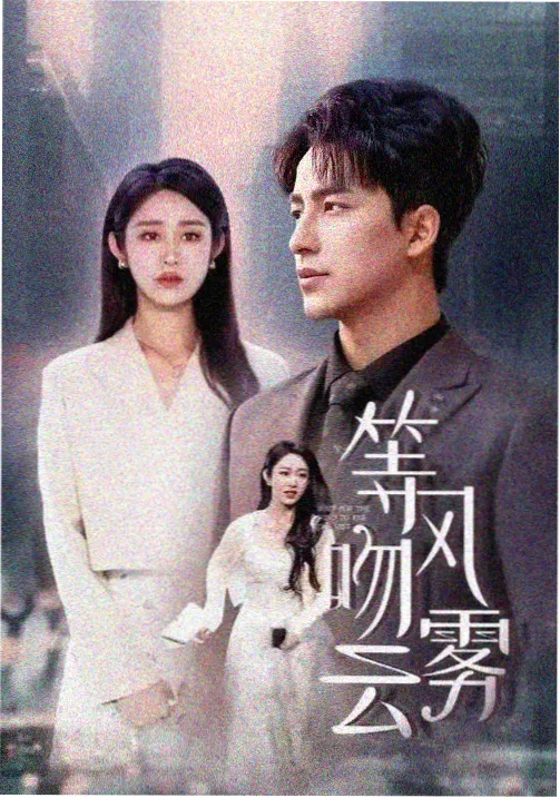 云端裁缝剧集封面